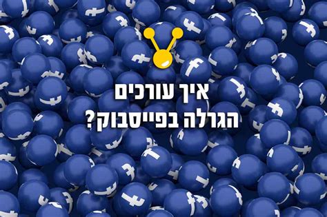 הגרלה בפייסבוק|הגרלות ופרסים .